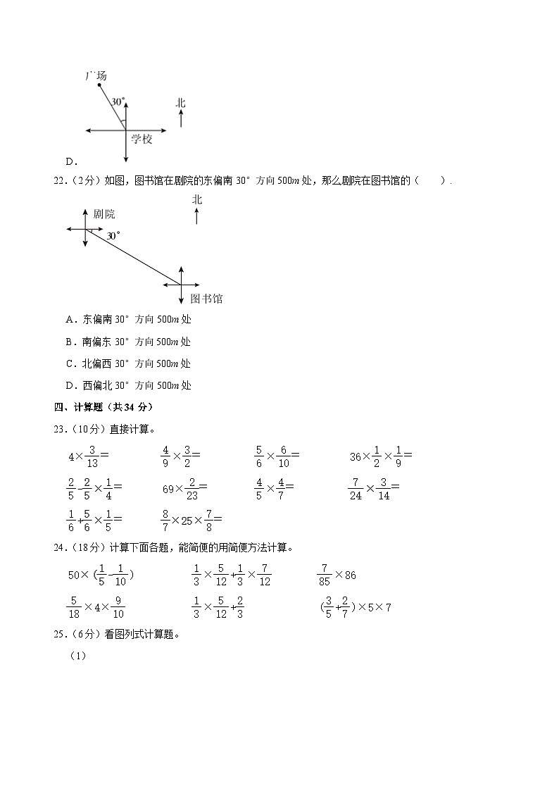 甘肃省兰州市榆中县2024-2025学年六年级上学期第一次月考数学试卷第3页