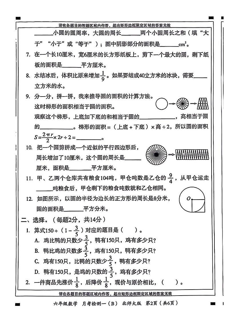 河南省郑州市管城回族区2024-2025学年六年级上学期第一次月考数学试题第2页