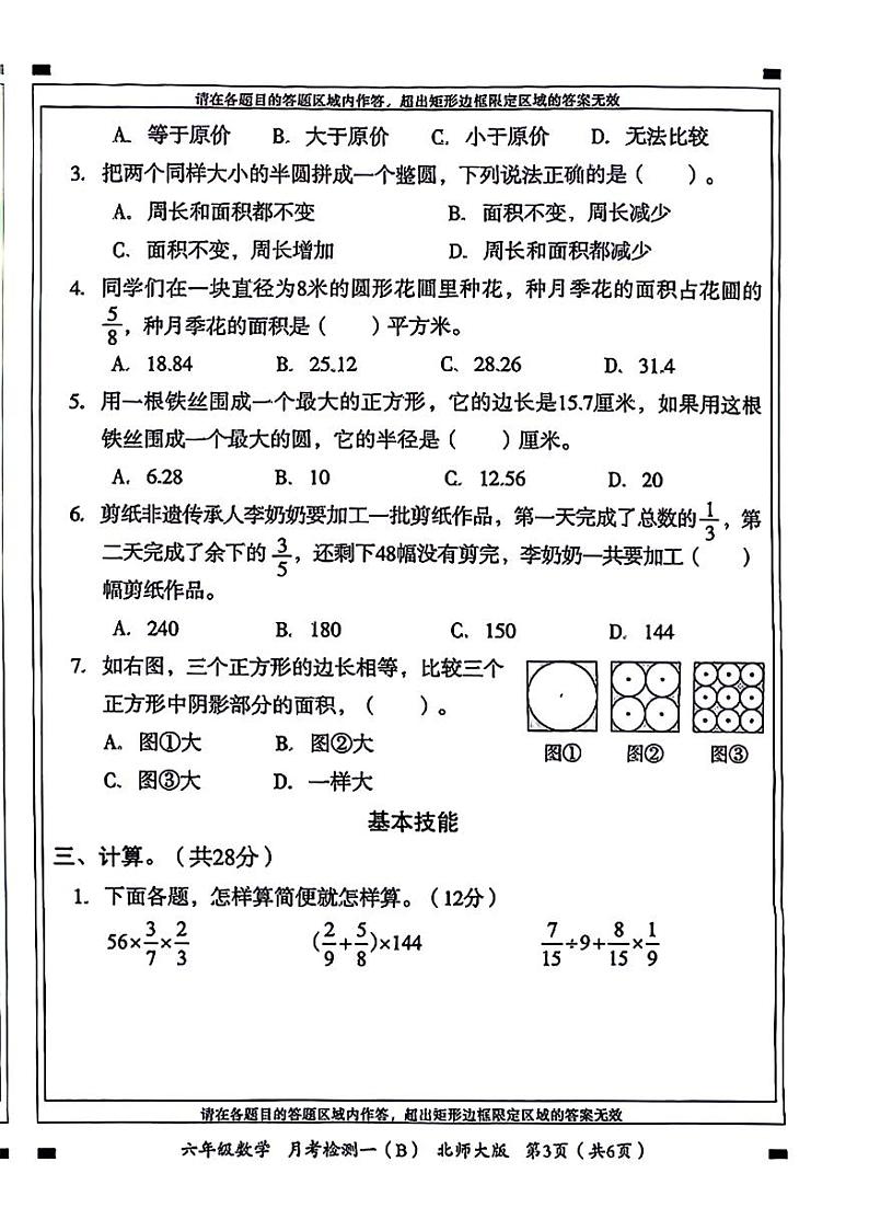 河南省郑州市管城回族区2024-2025学年六年级上学期第一次月考数学试题第3页