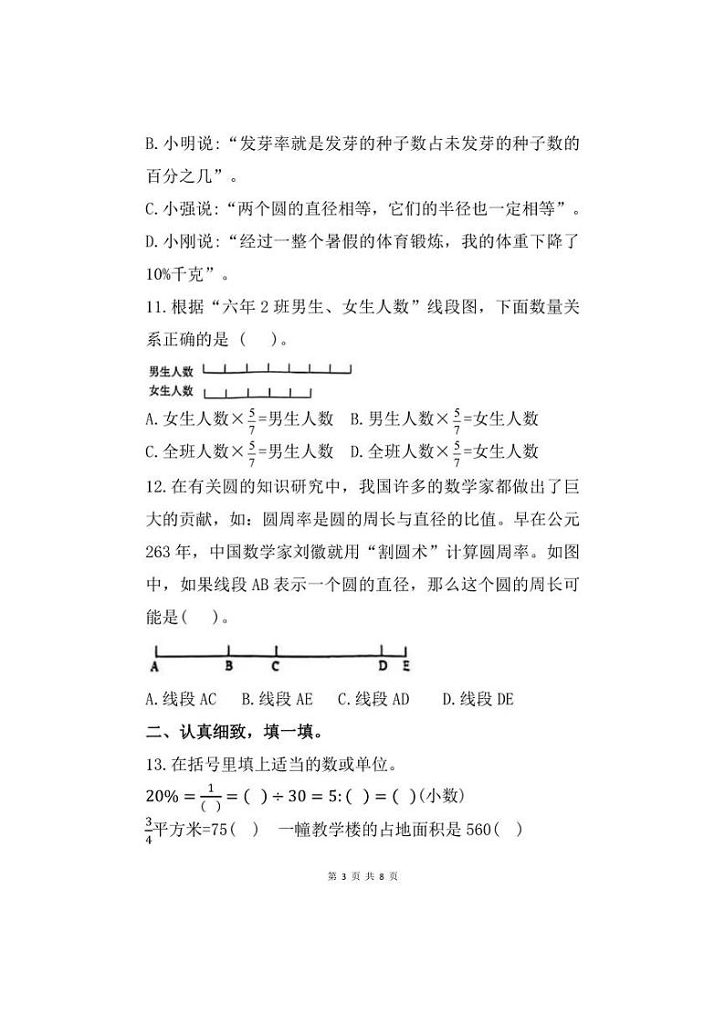 [数学][期末]福建省漳州市漳浦县多校联考2023～2024学年六年级上学期期末试题(有答案)03