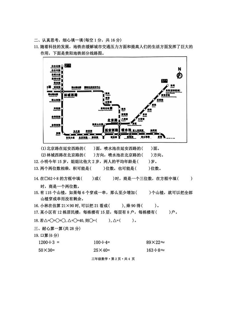 [数学][期中]贵州省六盘水市盘州市2023～2024学年三年级下学期期中试题(有答案)第2页