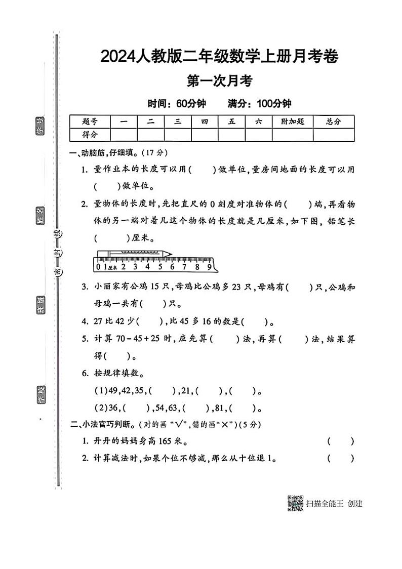 [数学]甘肃省张掖市甘州区2024～2025学年二年级上学期第一次月考试题(无答案)第1页