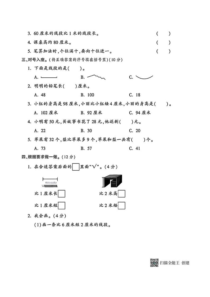 [数学]甘肃省张掖市甘州区2024～2025学年二年级上学期第一次月考试题(无答案)第2页