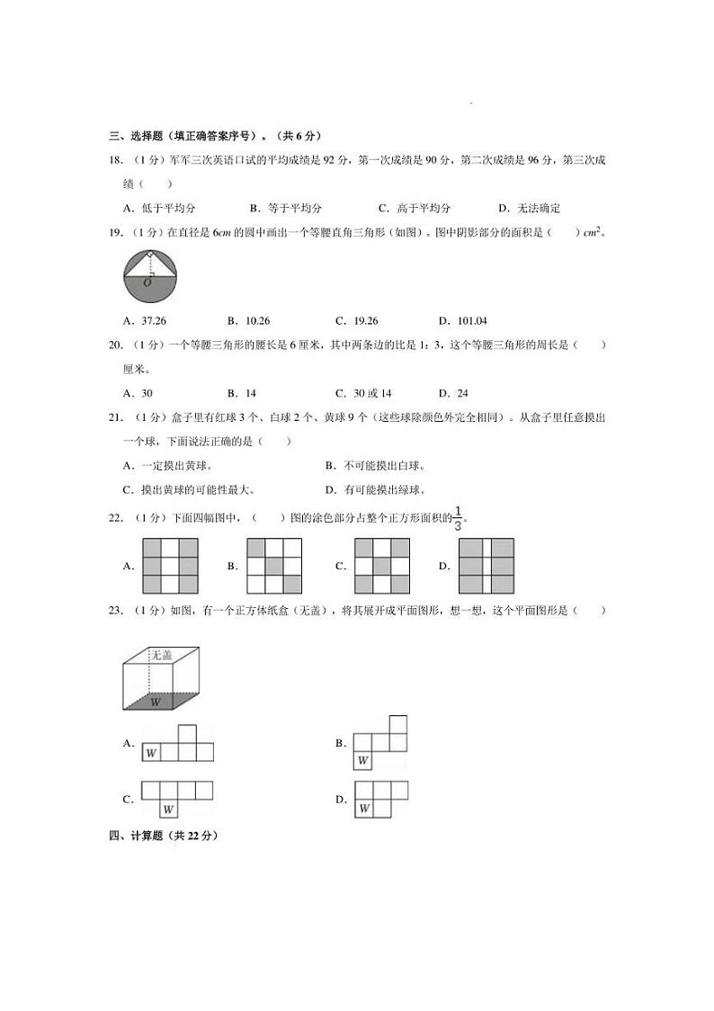 [数学]2024年河南省安阳市林州十一中小升初真题试卷(有答案)第2页