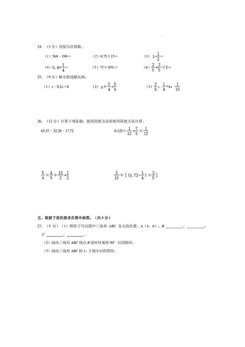 [数学]2024年河南省安阳市林州十一中小升初真题试卷(有答案)第3页