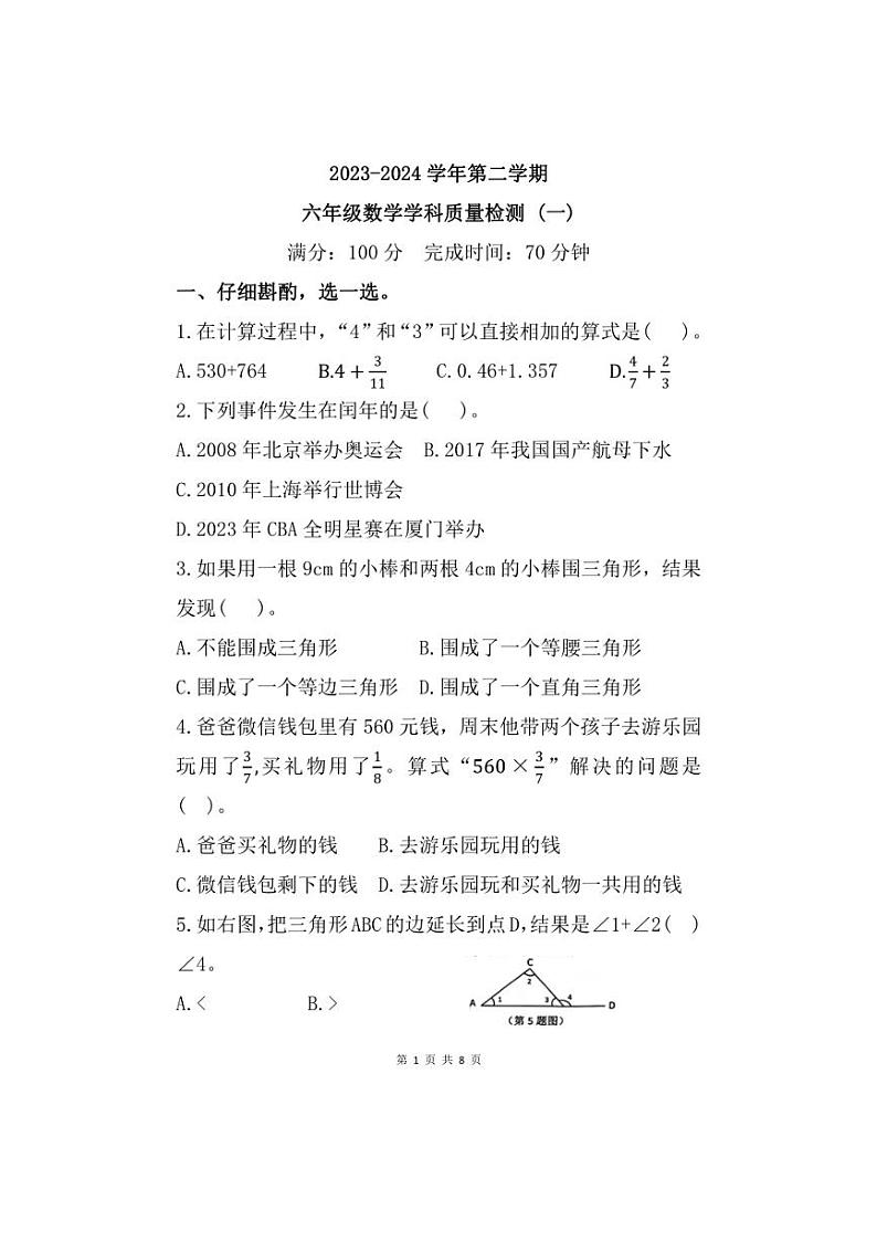 [数学][期中]福建省漳州市漳浦县2023～2024学年六年级下学期期中试题(有答案)第1页