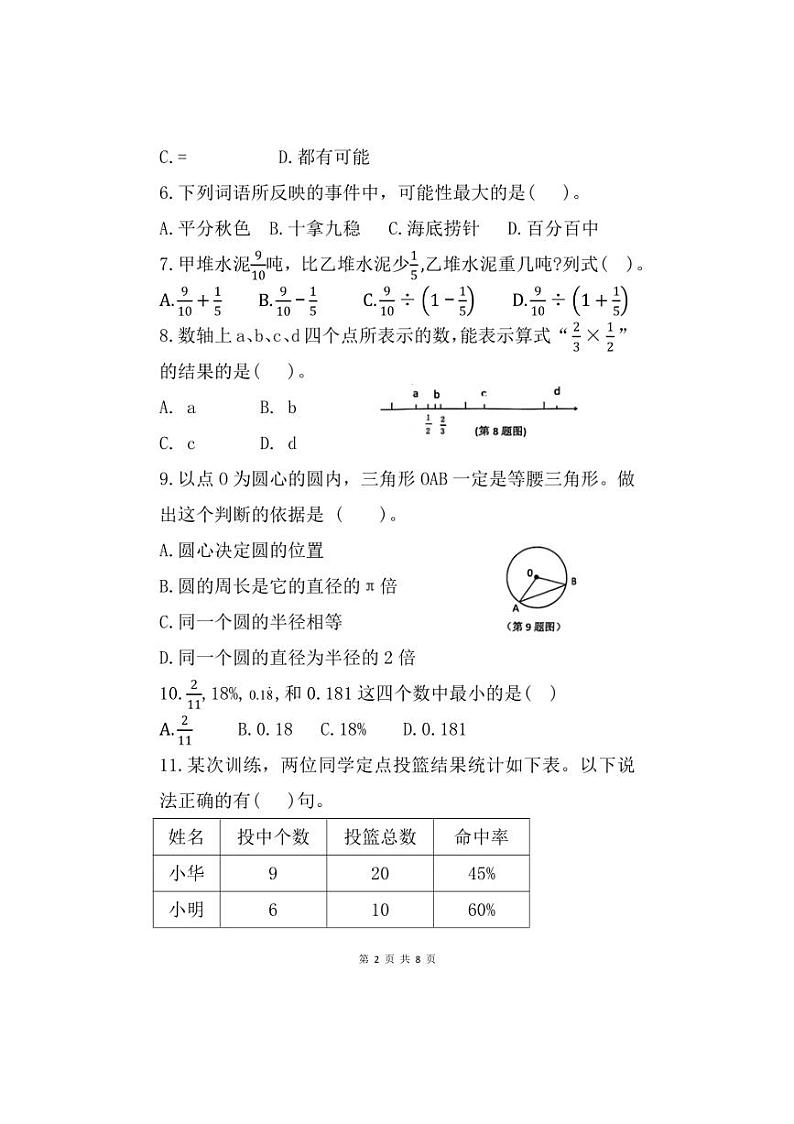 [数学][期中]福建省漳州市漳浦县2023～2024学年六年级下学期期中试题(有答案)第2页