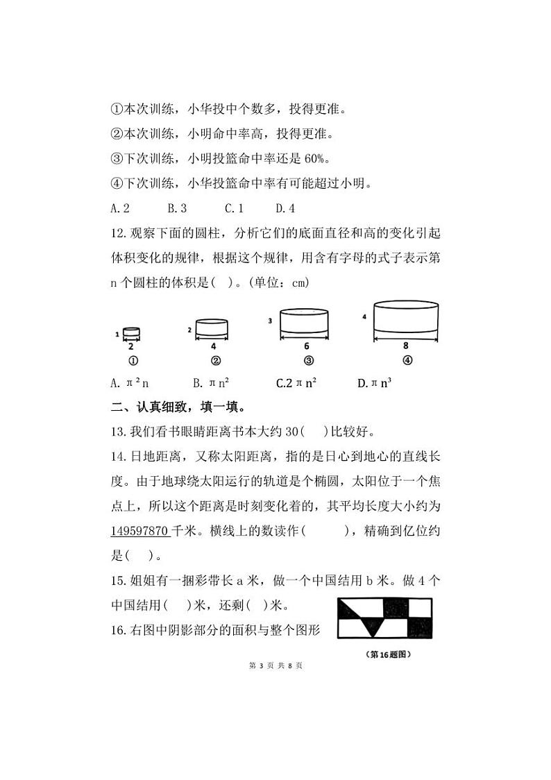 [数学][期中]福建省漳州市漳浦县2023～2024学年六年级下学期期中试题(有答案)第3页