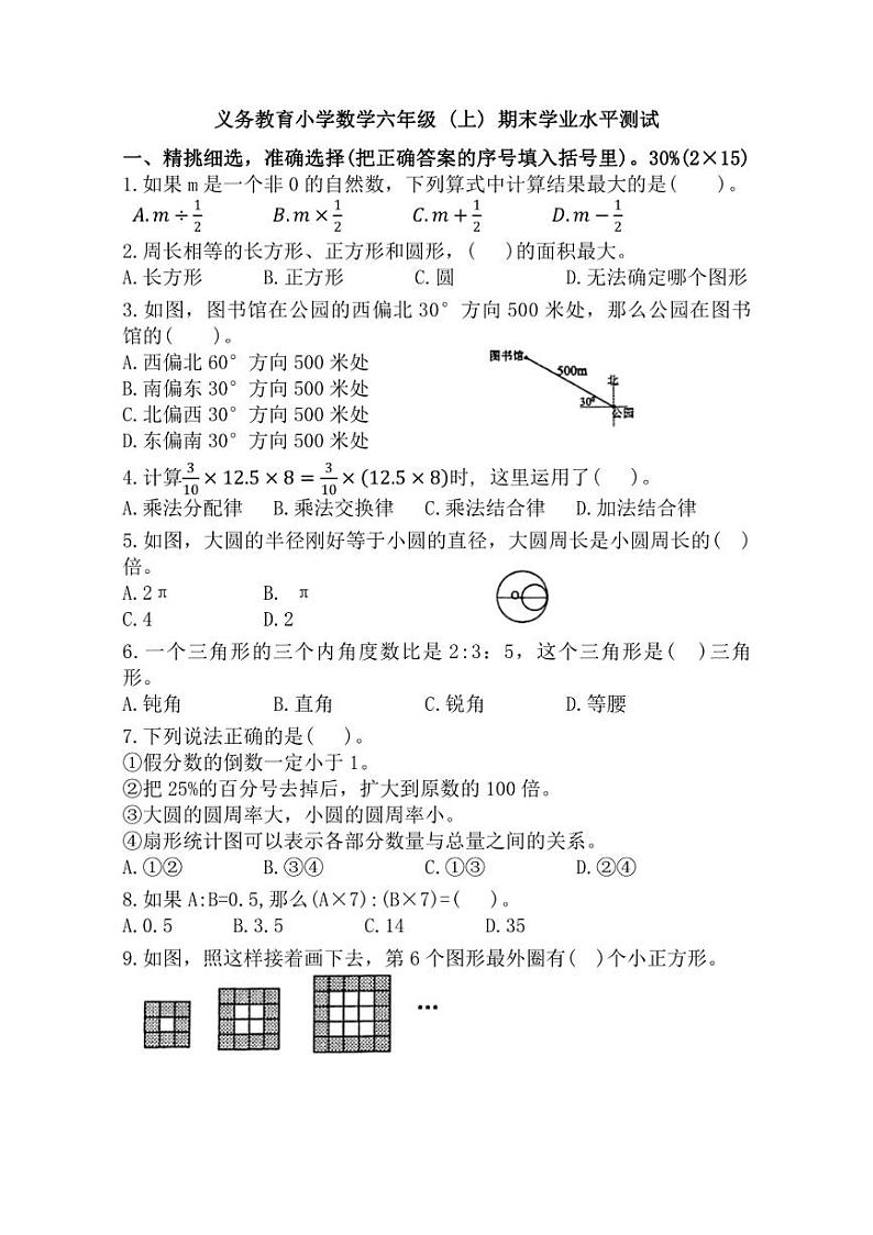 [数学][期末]福建省漳州市云霄县2022～2023学年六年级上学期期末测试试题(有答案)第1页