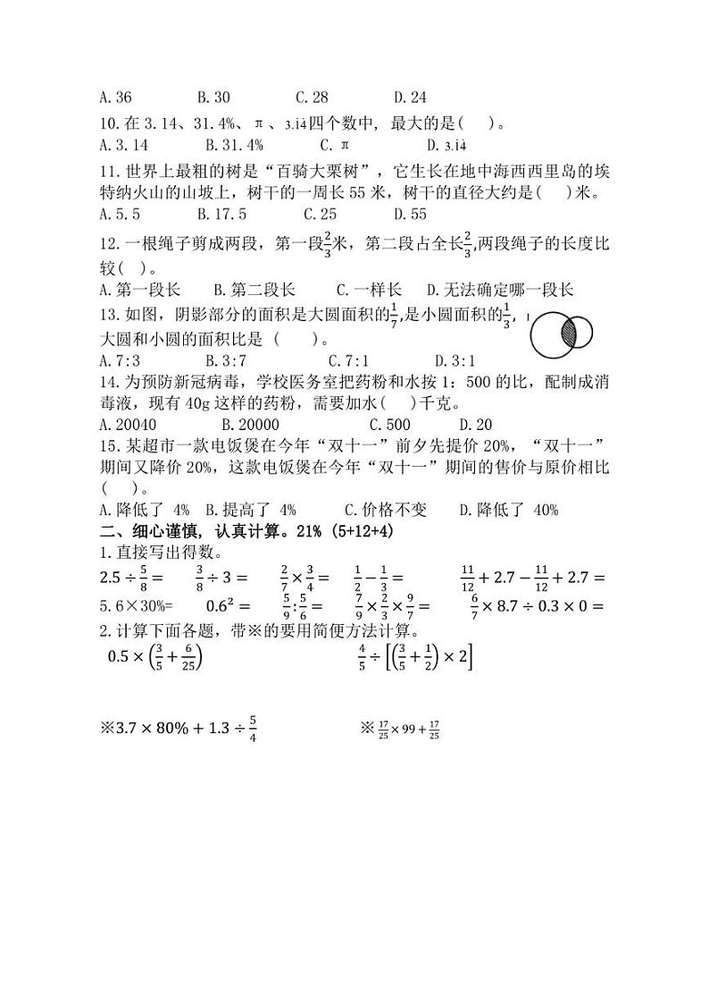 [数学][期末]福建省漳州市云霄县2022～2023学年六年级上学期期末测试试题(有答案)第2页