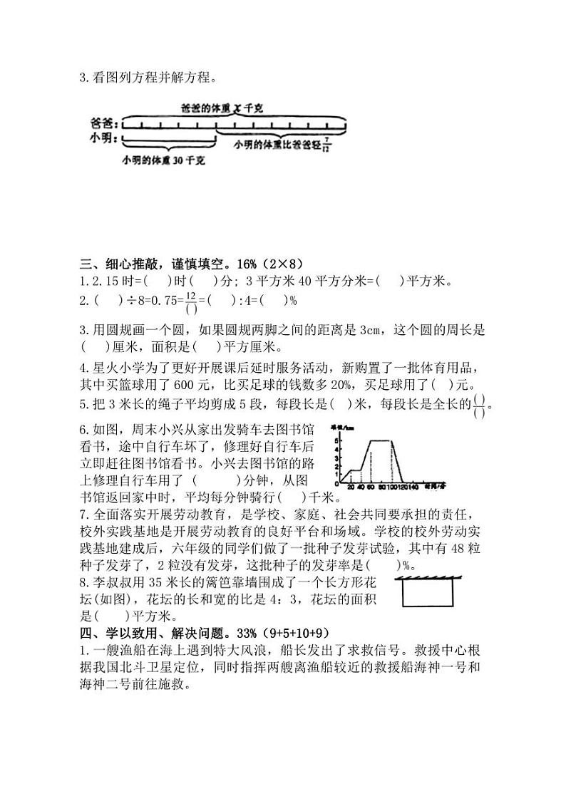 [数学][期末]福建省漳州市云霄县2022～2023学年六年级上学期期末测试试题(有答案)第3页