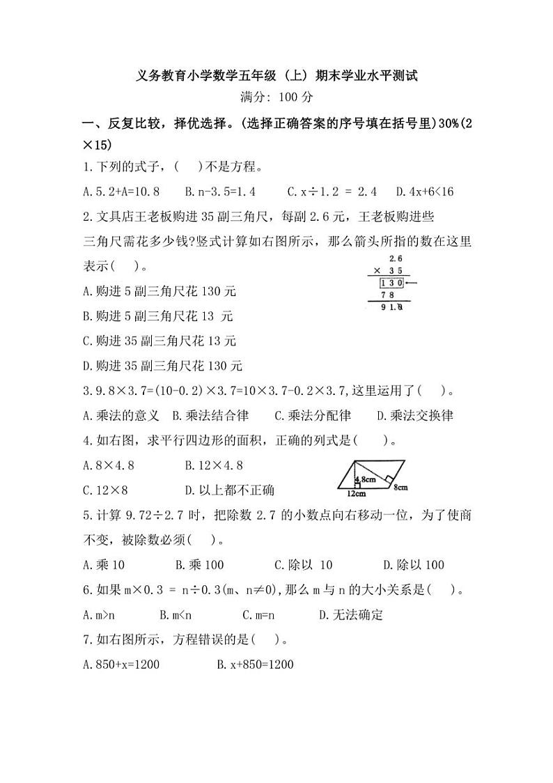 [数学][期末]福建省漳州市云霄县2022～2023学年五年级上学期期末测试试题(有答案)第1页