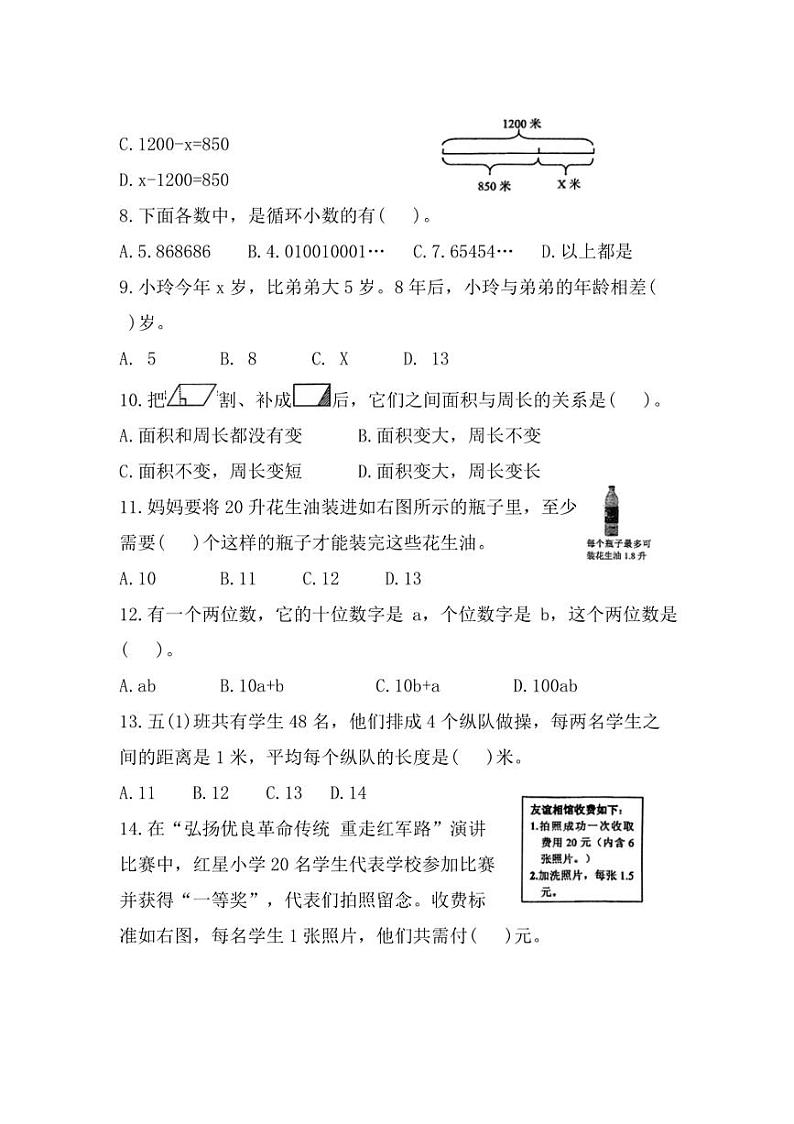 [数学][期末]福建省漳州市云霄县2022～2023学年五年级上学期期末测试试题(有答案)第2页