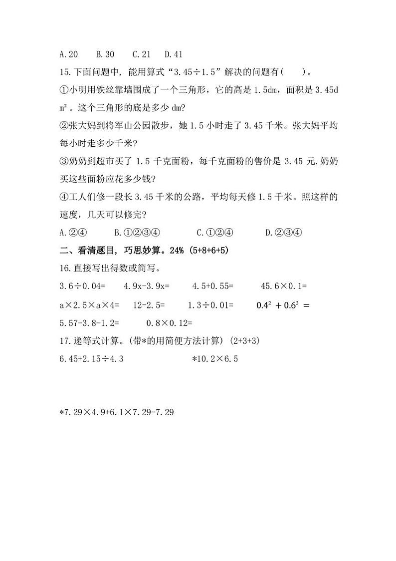 [数学][期末]福建省漳州市云霄县2022～2023学年五年级上学期期末测试试题(有答案)第3页