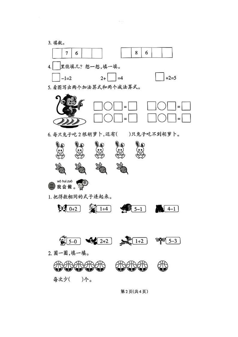 [数学]福建省福州市连江县多校2024～2025学年一年级上学期第一次月考题(无答案)第2页