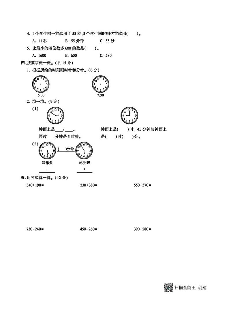 [数学]甘肃省张掖市甘州区2024～2025学年三年级上学期第一次月考试题(无答案)第2页