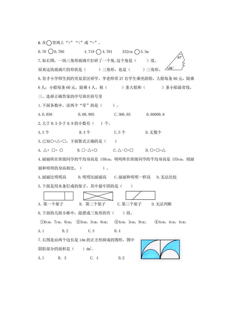 [数学][期末]山东省济南市天桥区2022～2023学年四年级下学期期末试卷(有答案)第2页
