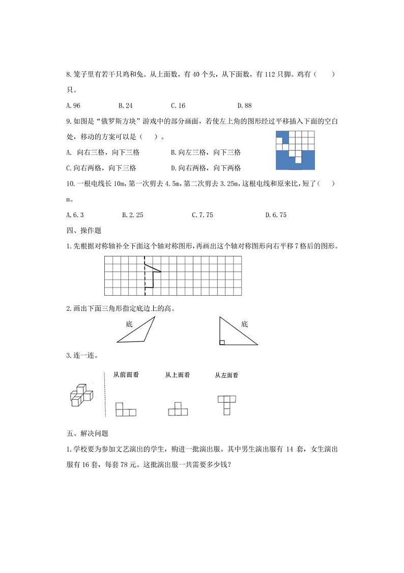 [数学][期末]山东省济南市天桥区2022～2023学年四年级下学期期末试卷(有答案)第3页