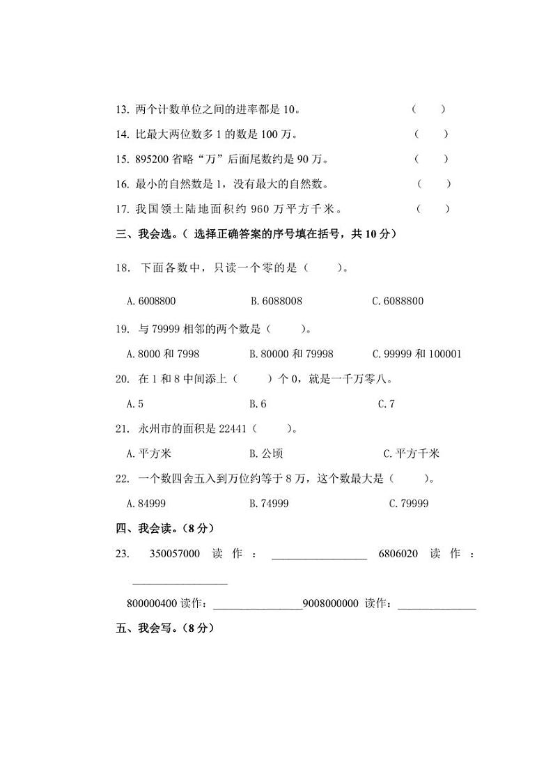 [数学]湖南省永州市冷水滩区普利桥镇中心小学2024～2025学年四年级上学期10月月考试题(有答案)第2页