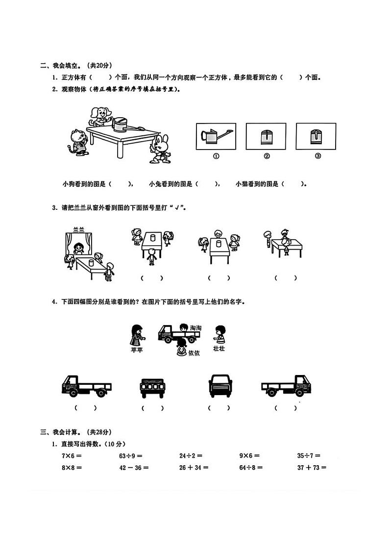 [数学]广东省深圳市龙华区2024～2025学年三年级上学期第二次测试月考试卷(无答案)第2页