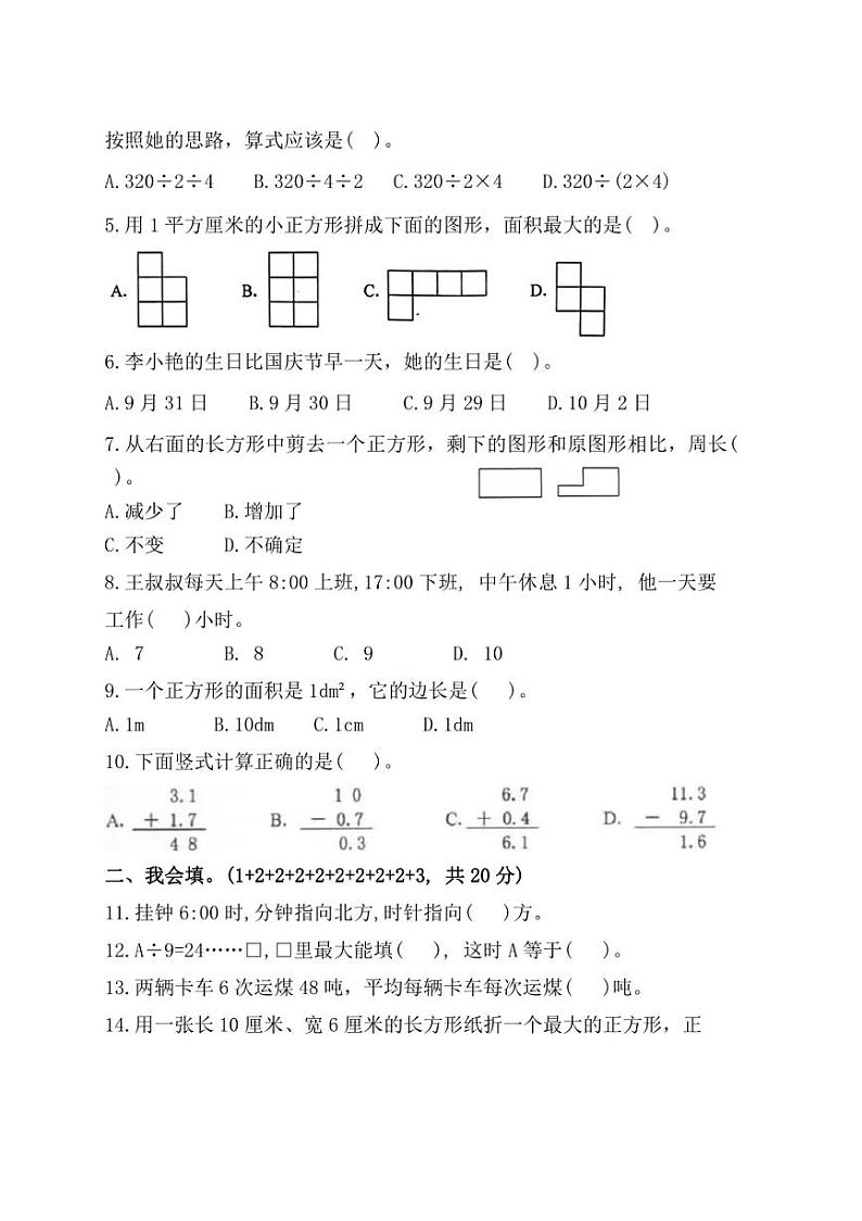 [数学][期末]福建省漳州市南靖县2020～2021学年三年级下学期期末检测试题(有答案)第2页