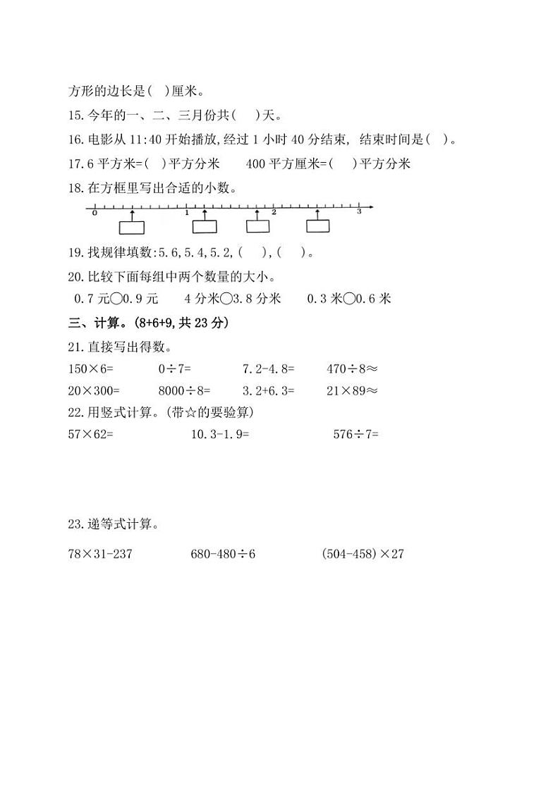[数学][期末]福建省漳州市南靖县2020～2021学年三年级下学期期末检测试题(有答案)第3页
