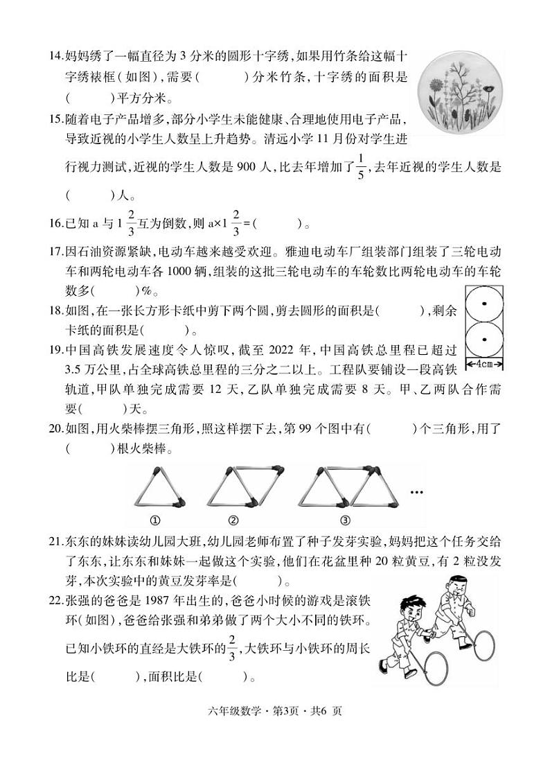 [数学][期末]贵州省六盘水市盘州市2023～2024学年六年级上学期期末试题(带答案)第3页