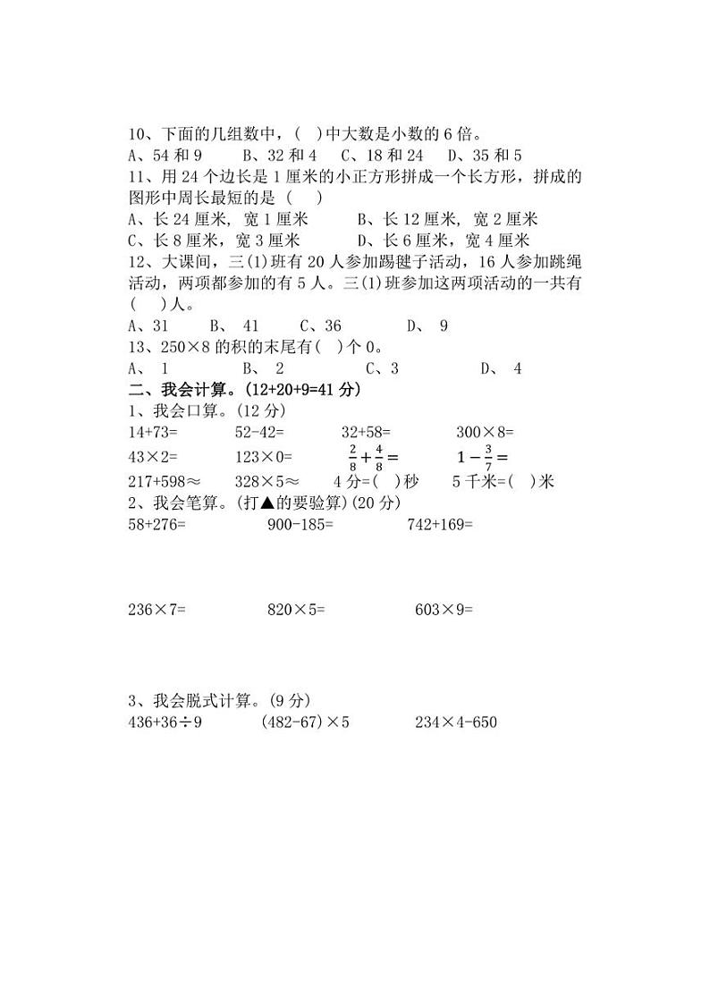 [数学][期末]福建省漳州市平和县2021～2022学年三年级上学期期末质量监测试题(带答案)第2页