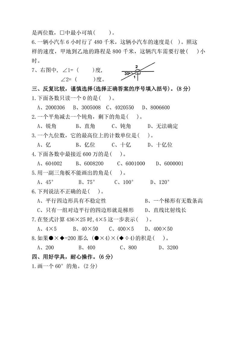 [数学][期末]福建省漳州市平和县2021～2022学年四年级上学期期末质量监测试题(带答案)第2页