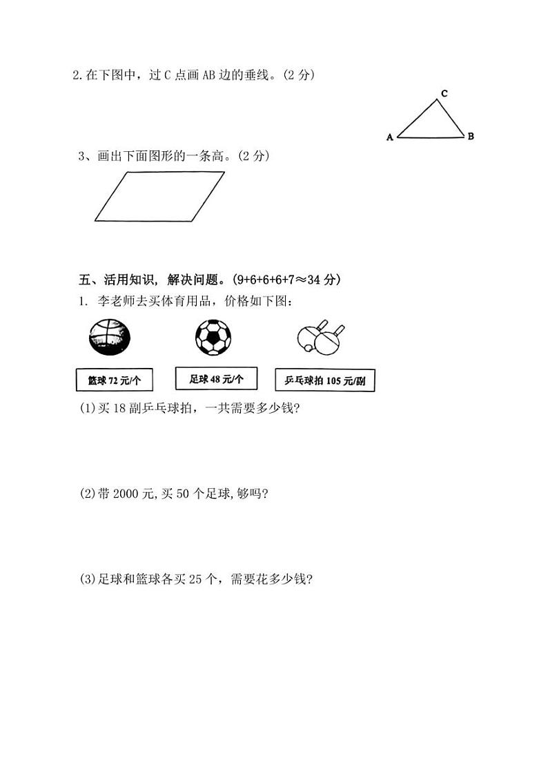 [数学][期末]福建省漳州市平和县2021～2022学年四年级上学期期末质量监测试题(带答案)第3页