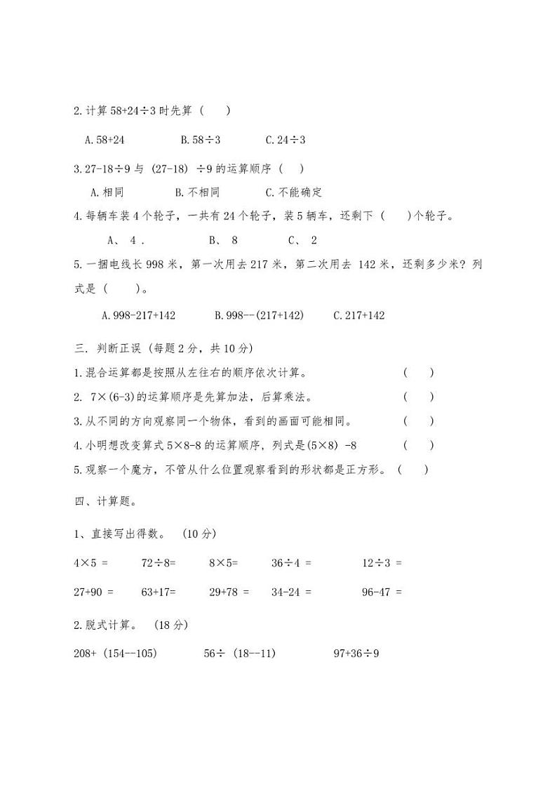 [数学]北师大版三年级上册第一次月考(有答案)第2页