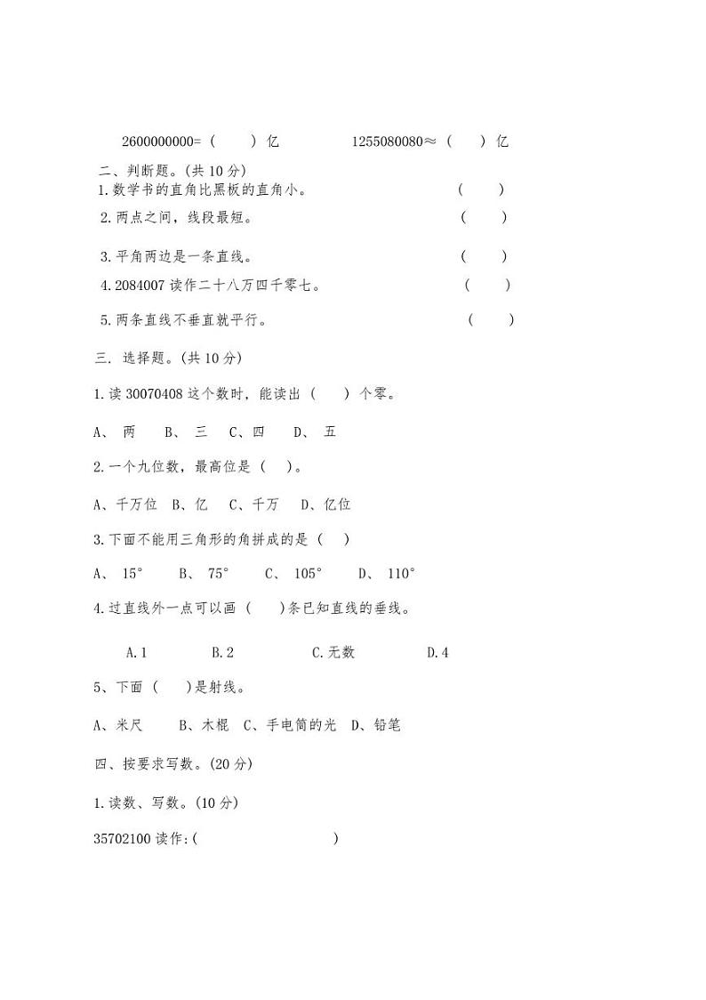 [数学]北师大版四年级上册第一次月考(有答案)第2页