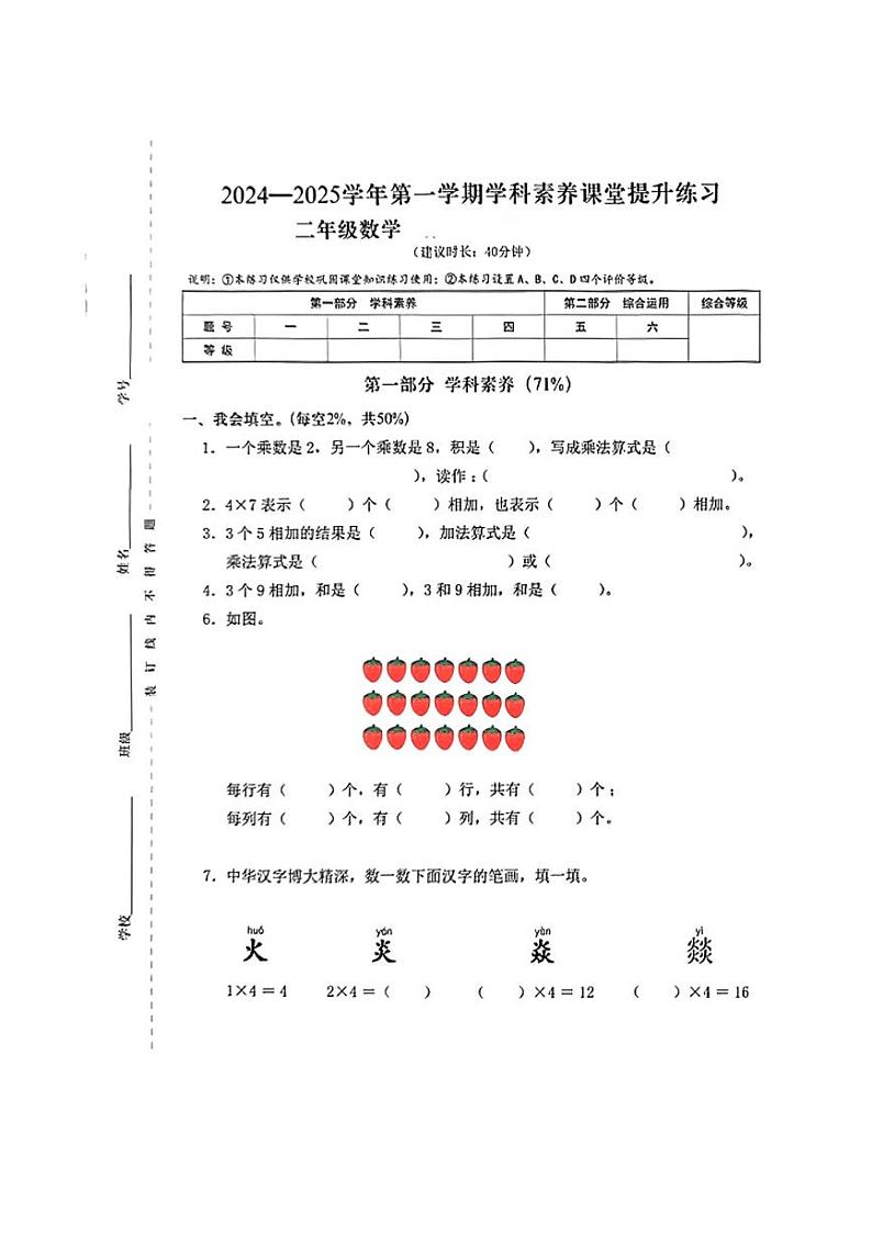 [数学]广东省深圳市龙华区2024～2025学年二年级上学期第二次测试月考试题(无答案)第1页