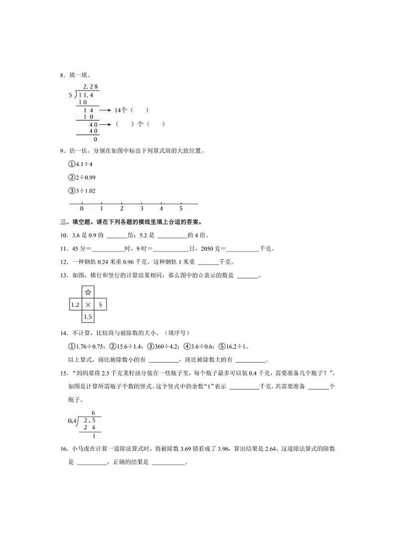 [数学]2024～2025学年广东省深圳市宝安区多校联考五年级(上)第一次月考试卷(有答案解析)02