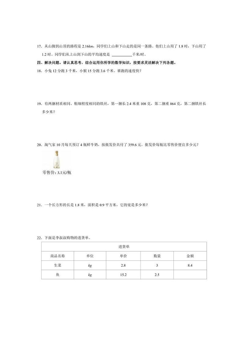 [数学]2024～2025学年广东省深圳市宝安区多校联考五年级(上)第一次月考试卷(有答案解析)03