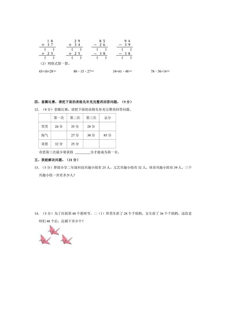 [数学]2024～2025学年广东省深圳市宝安区二年级(上)第一次月考试卷(有答案)第2页