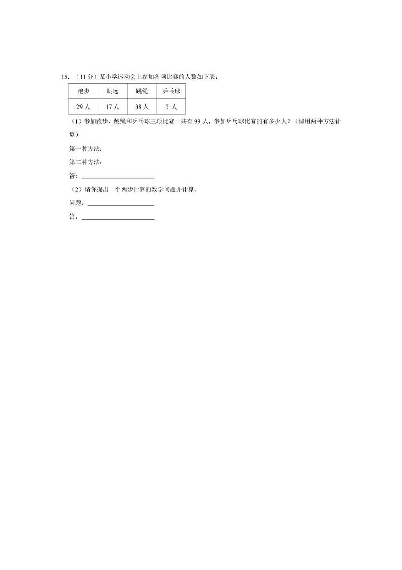 [数学]2024～2025学年广东省深圳市宝安区二年级(上)第一次月考试卷(有答案)第3页