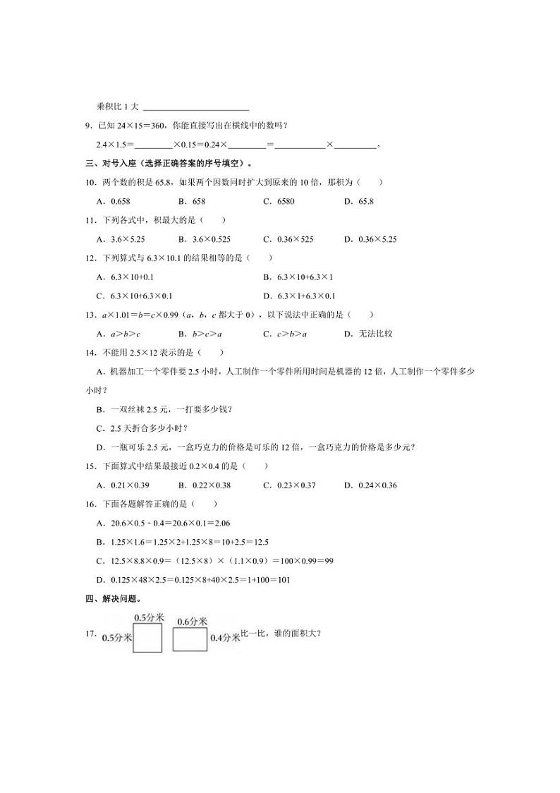 [数学]2024～2025学年福建省福州市鼓楼区多校五年级(上)第一次月考试卷(有答案)第2页