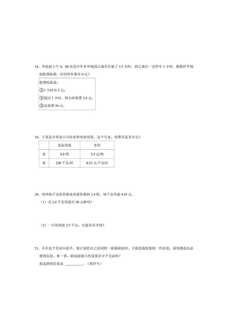[数学]2024～2025学年福建省福州市鼓楼区多校五年级(上)第一次月考试卷(有答案)第3页