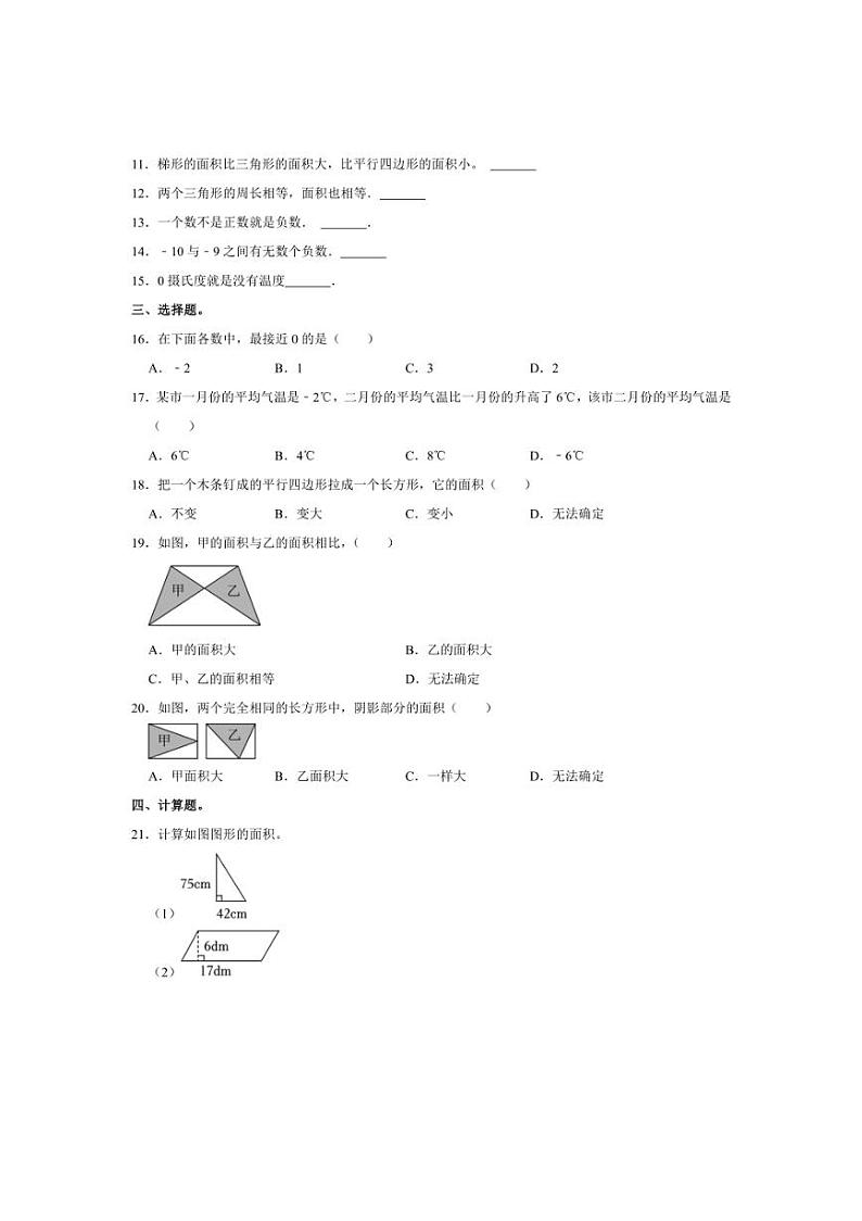 [数学]山西省太原市2024～2025学年五年级上学期9月月考试卷(有答案)第2页
