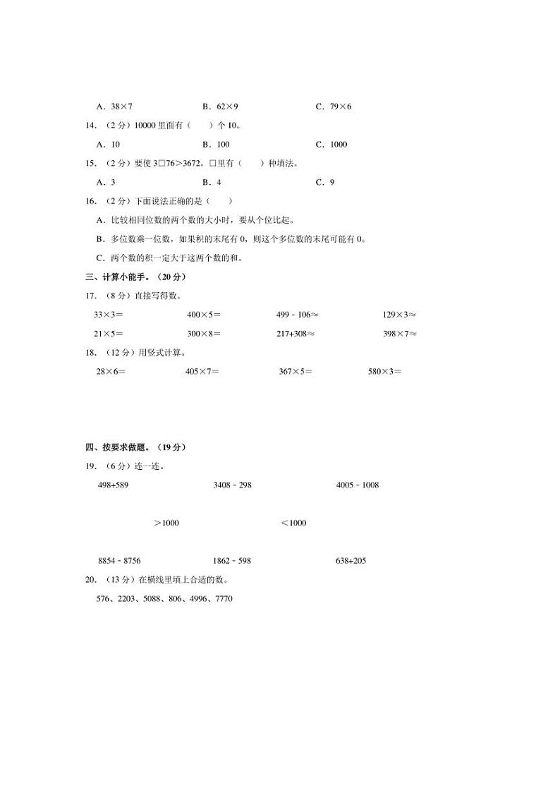 [数学]2024～2025学年河北省石家庄市桥西区三年级(上)第一次月考试卷(有答案)第2页
