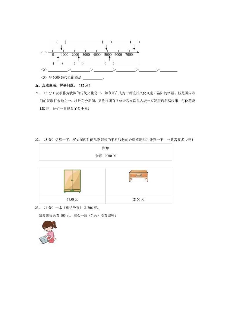 [数学]2024～2025学年河北省石家庄市桥西区三年级(上)第一次月考试卷(有答案)第3页