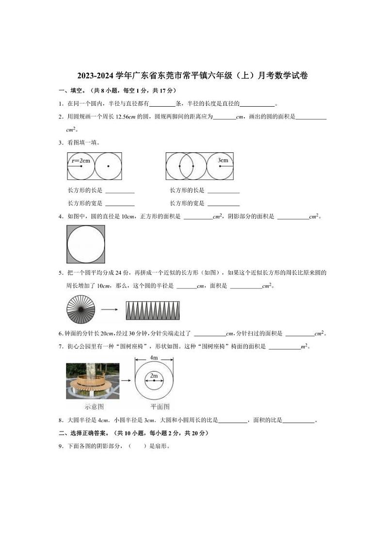 [数学]2023～2024学年广东省东莞市常平镇六年级(上)月考试卷(有答案)01