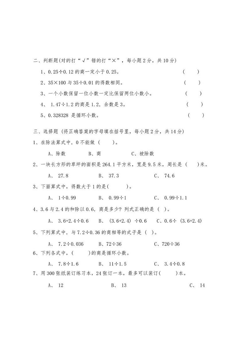 [数学]北师大版五年级上册第一次月考(有答案)第2页