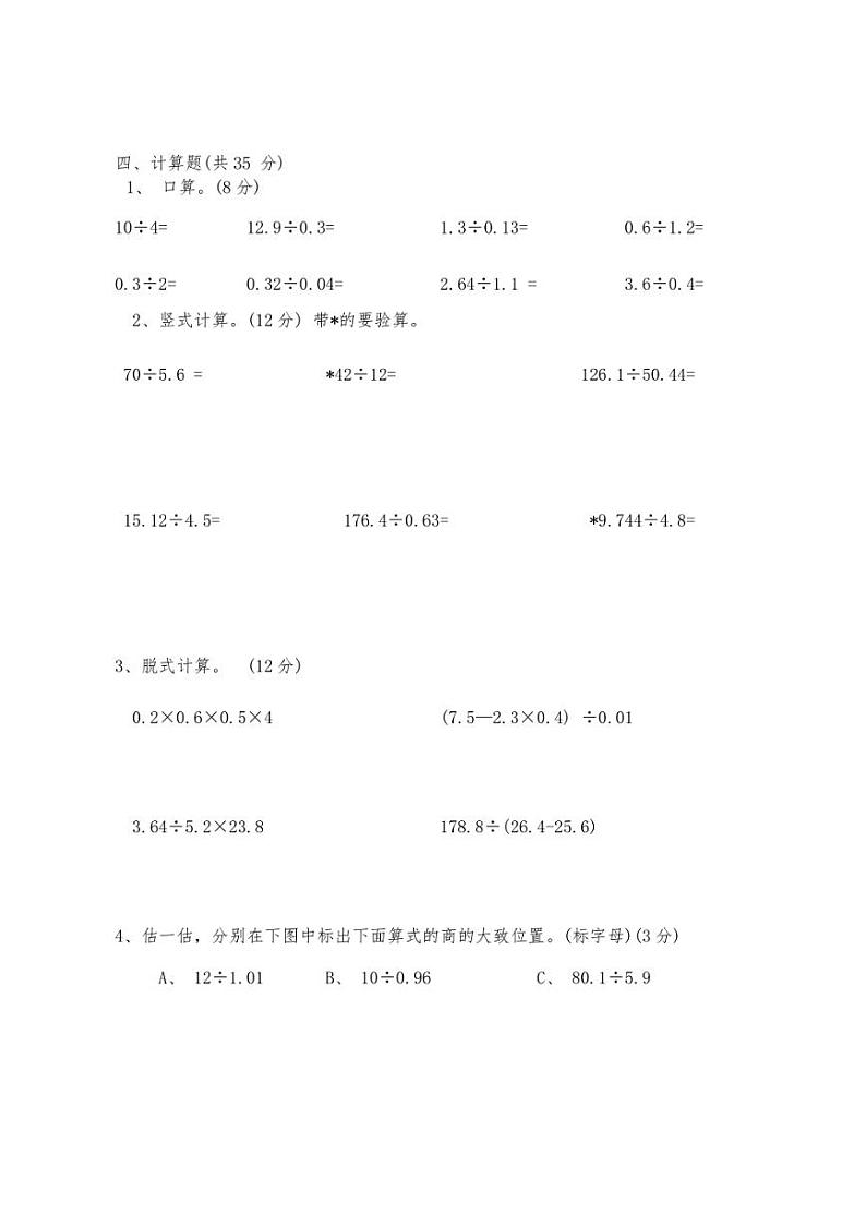 [数学]北师大版五年级上册第一次月考(有答案)第3页