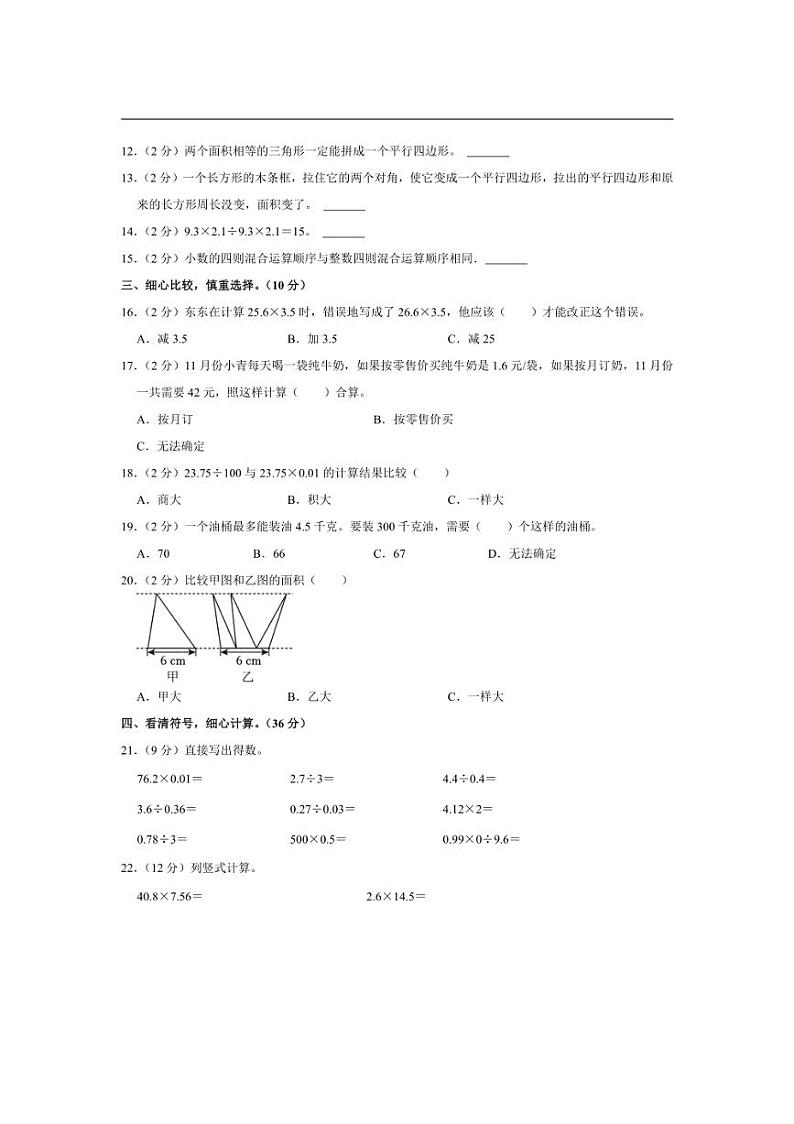 [数学]河南省周口市沈丘县中英文学校等校2023～2024学年五年级上学期月考试卷(12月份有答案)02