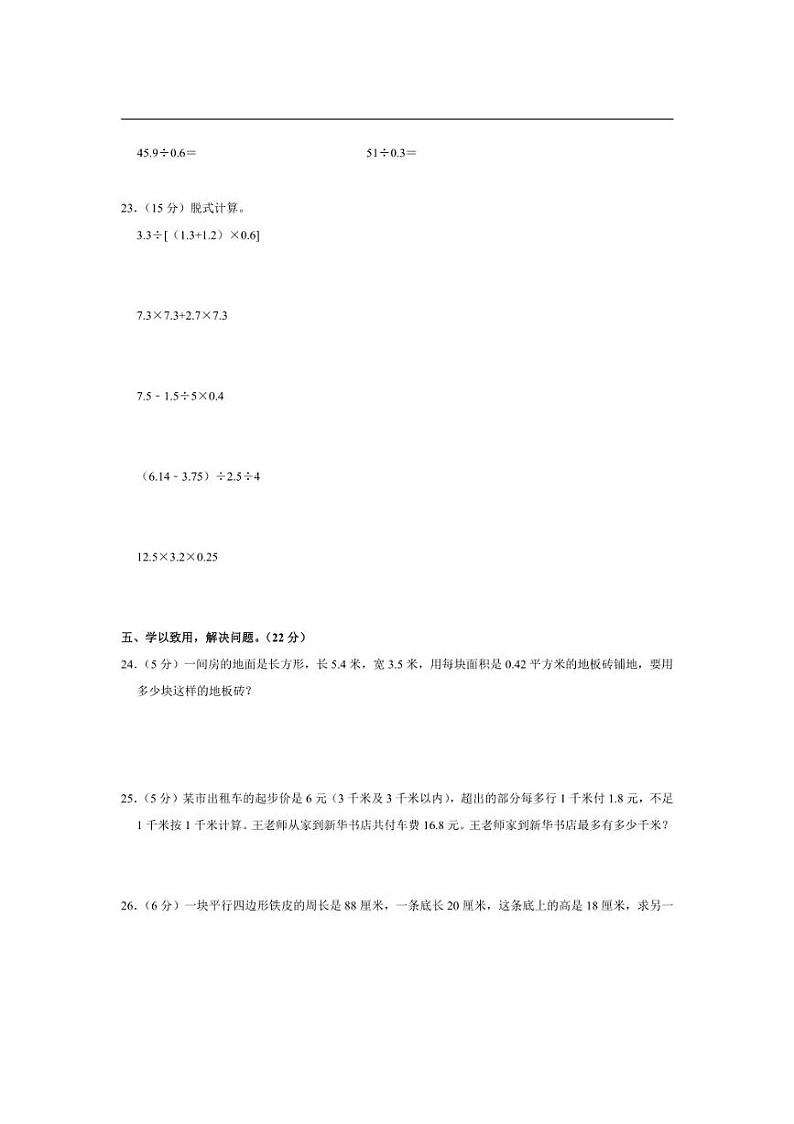 [数学]河南省周口市沈丘县中英文学校等校2023～2024学年五年级上学期月考试卷(12月份有答案)03