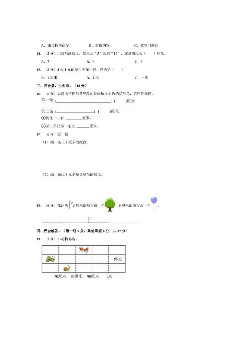 [数学]2024～2025学年福建省福州市福清市二年级(上)第一次月考试卷(有答案)第2页