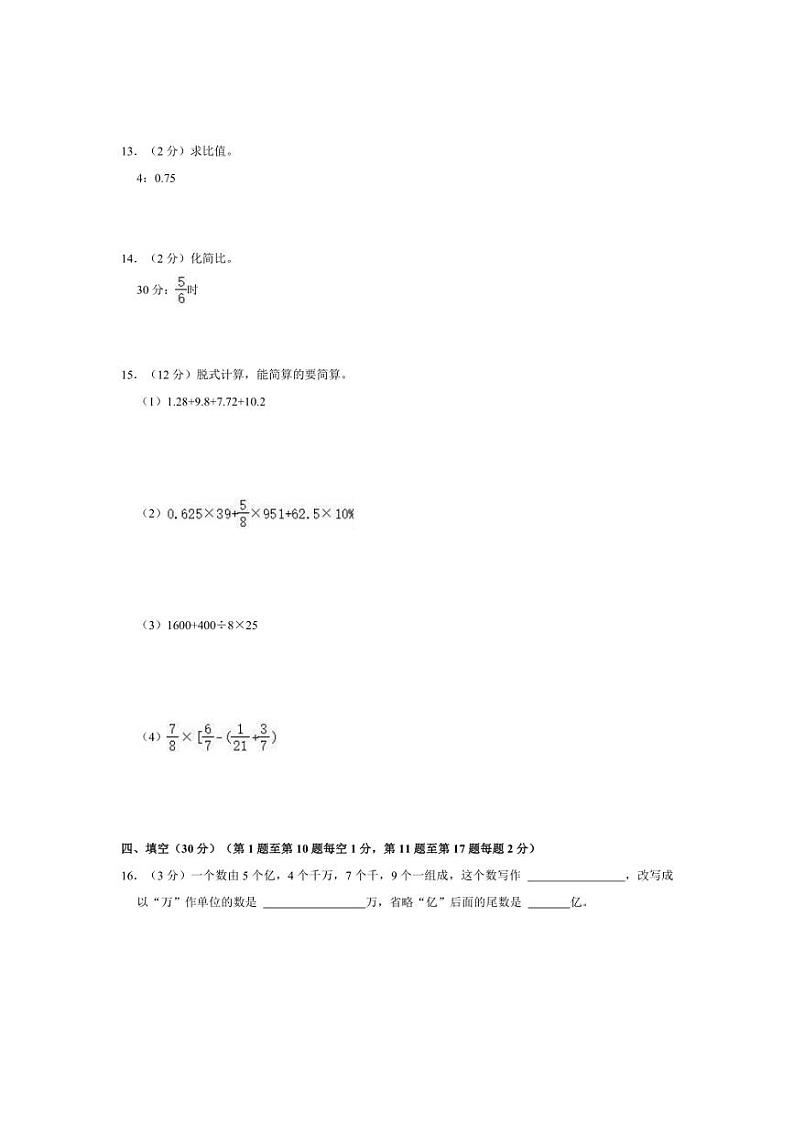 [数学]2022年广东省江门市蓬江区紫茶小学小升初真题试卷(有答案)02