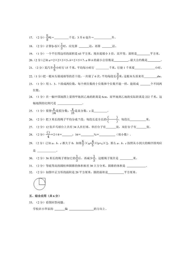 [数学]2022年广东省江门市蓬江区紫茶小学小升初真题试卷(有答案)03